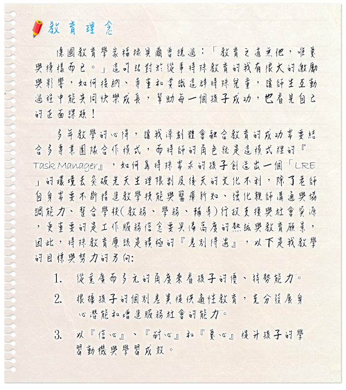   教育理念